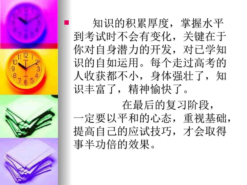高三英语考前指导_第2页