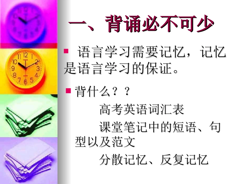 高三英语考前指导_第3页