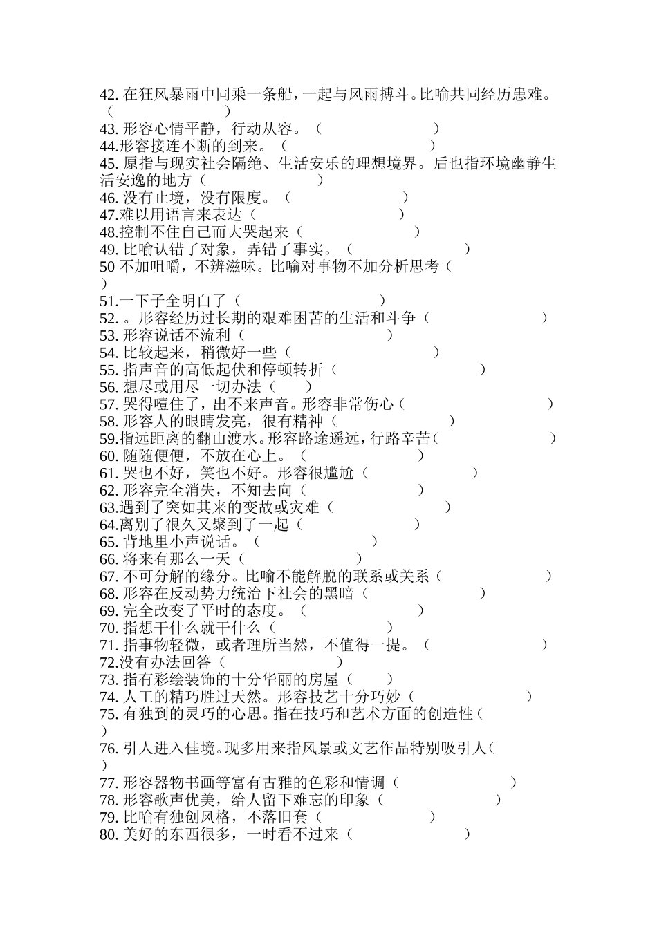 人教版六年级上册根据意思写词语汇总_第2页