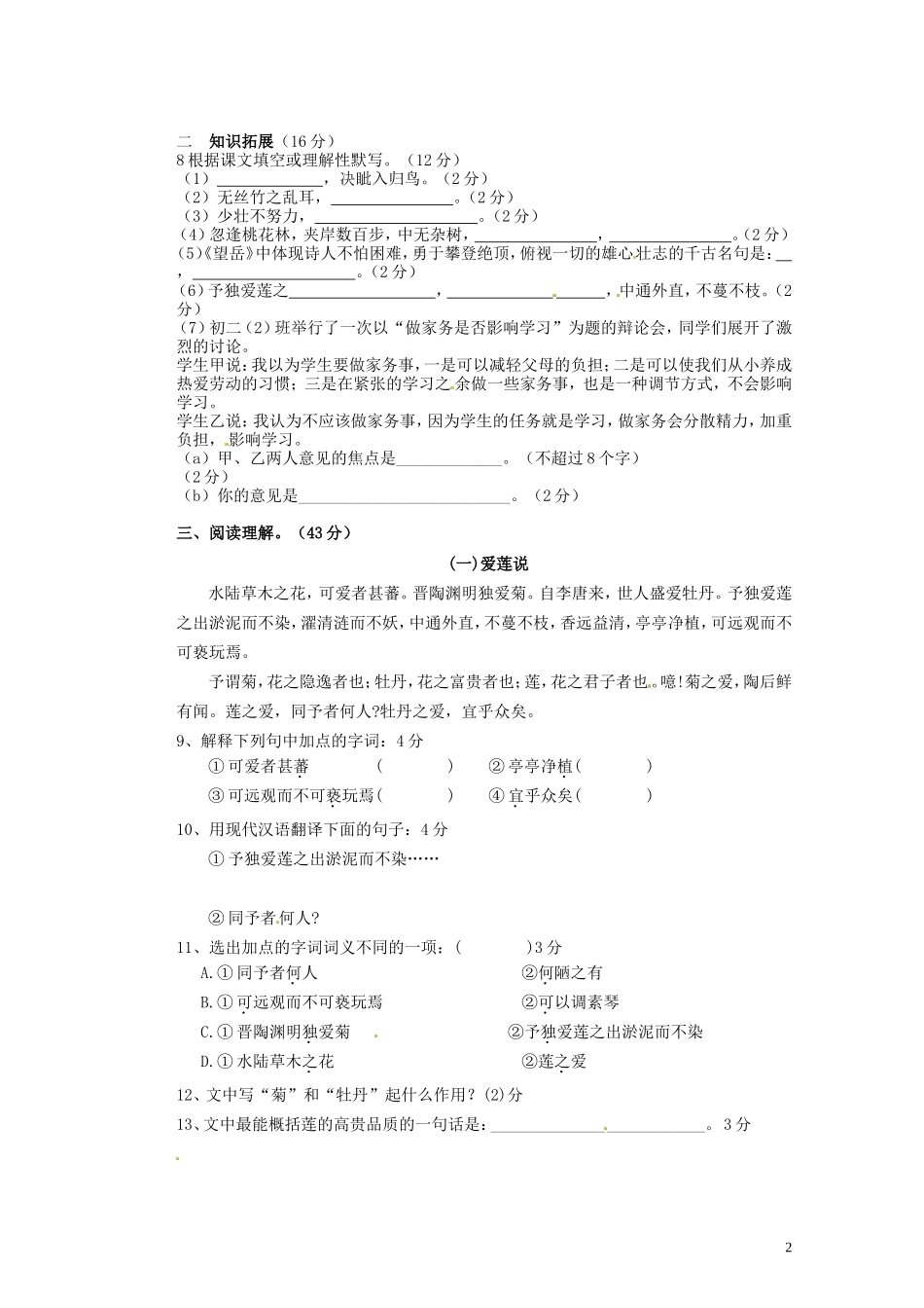贵州省毕节市四中2013-2014学年八年级语文上学期期末考试试题新人教版_第2页
