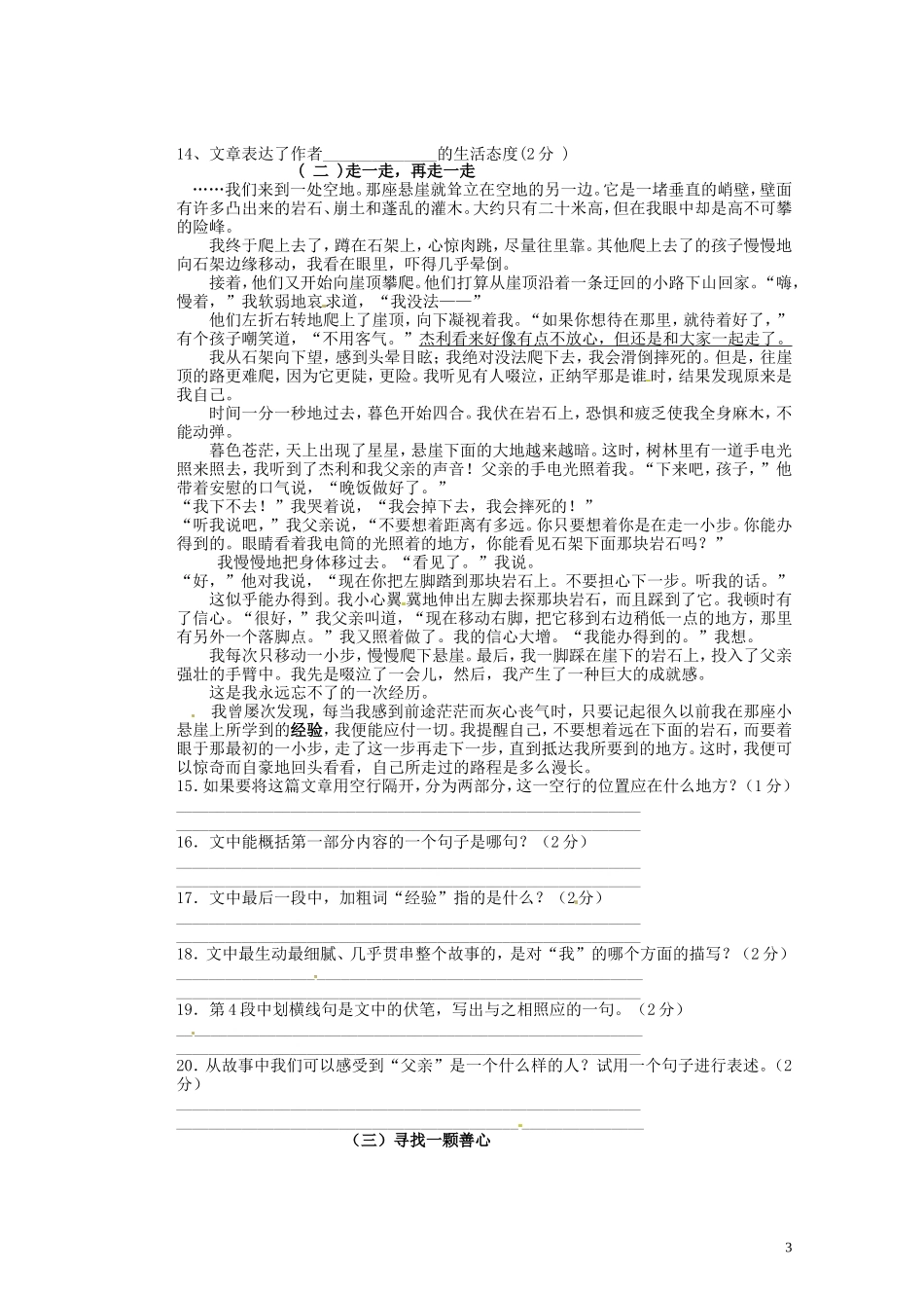 贵州省毕节市四中2013-2014学年八年级语文上学期期末考试试题新人教版_第3页