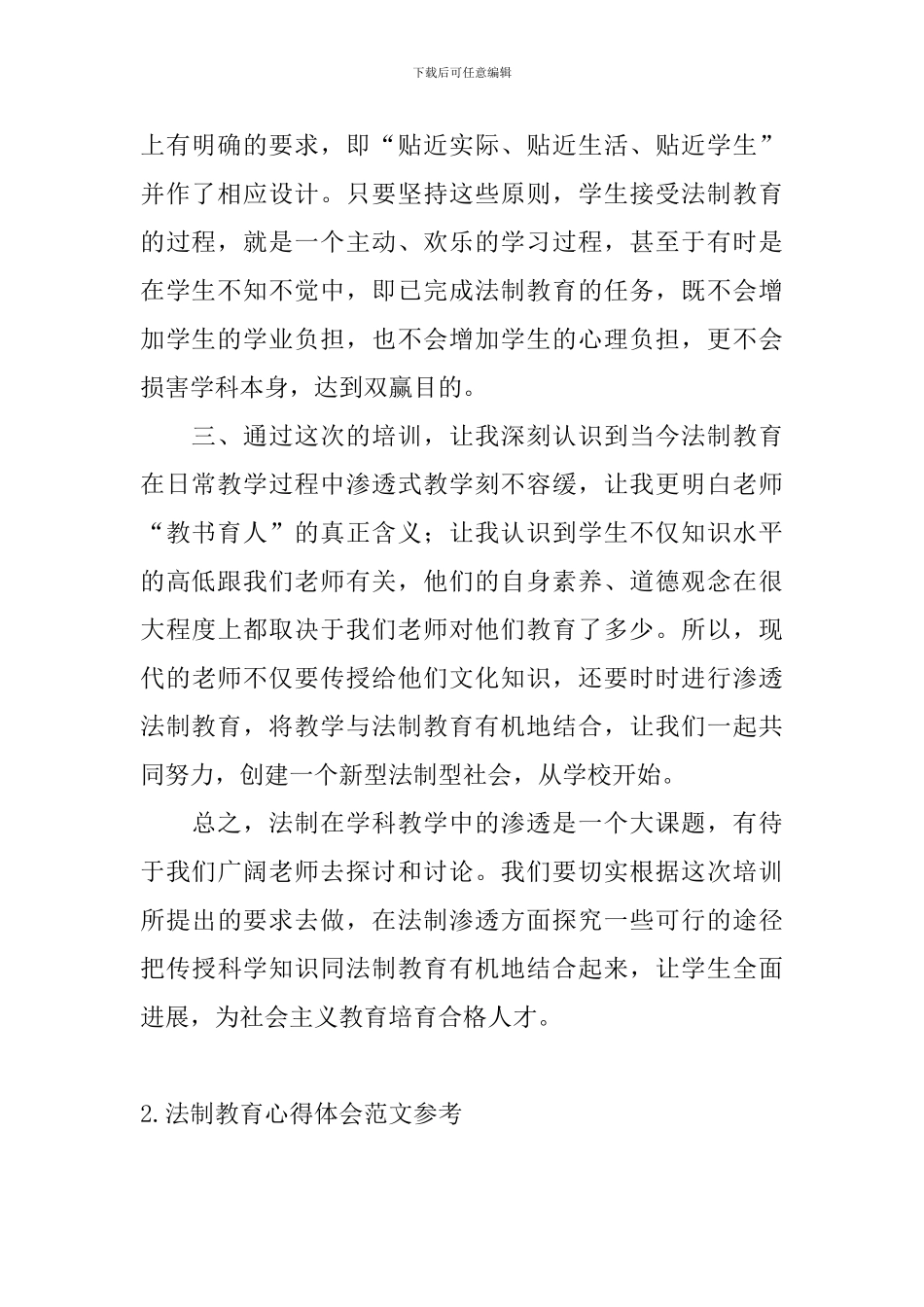 法制教育心得体会范文参考_第2页