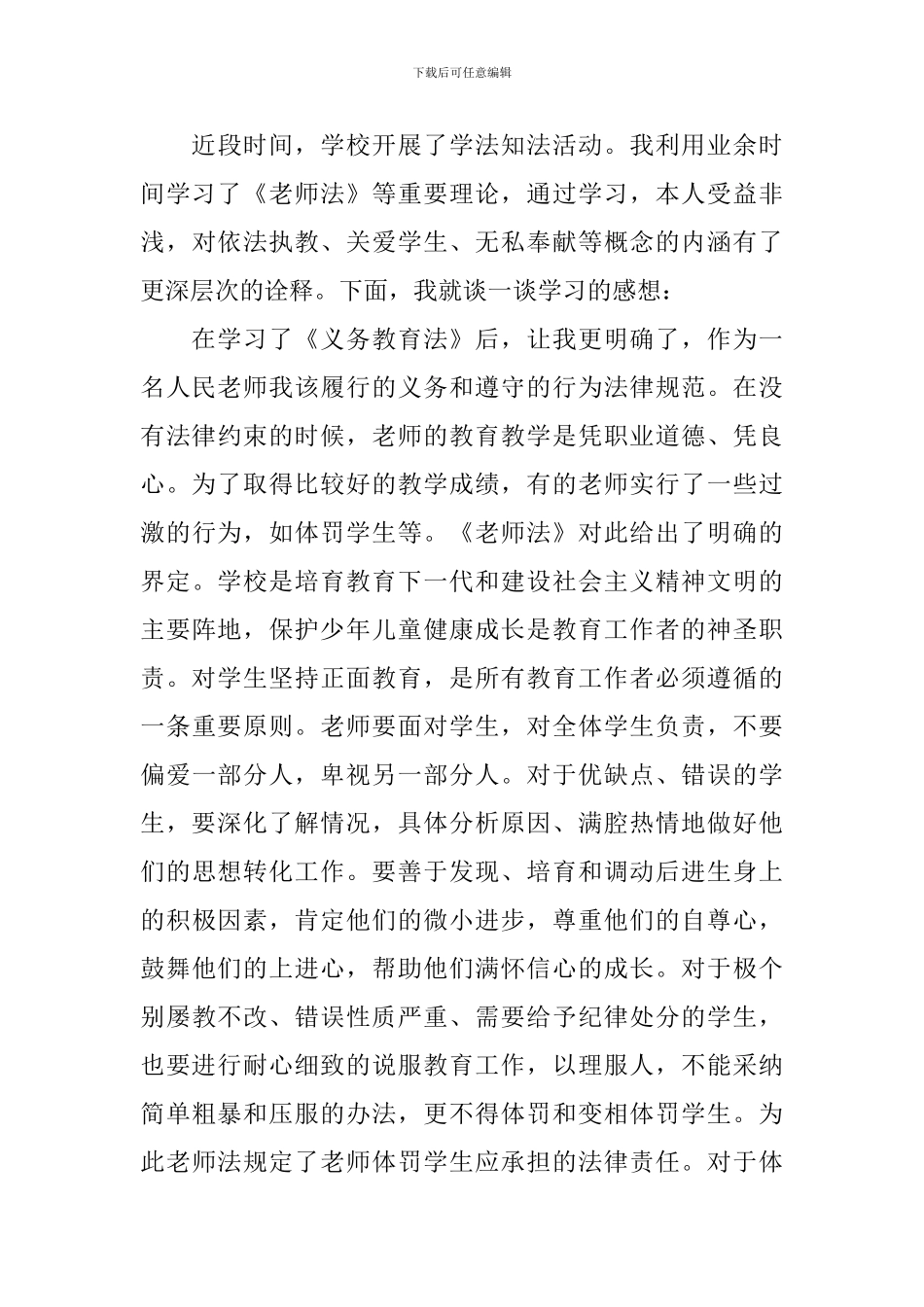 法制教育心得体会范文参考_第3页