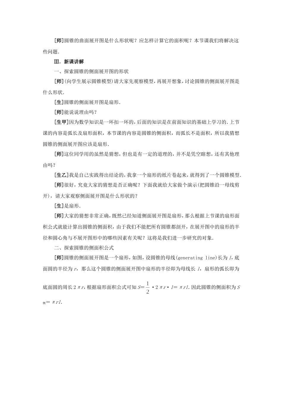 【教学必备】人教版九年级数学上册教学案：244圆锥的侧面积_第2页