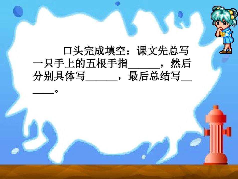 《手指》课件(1)_第3页