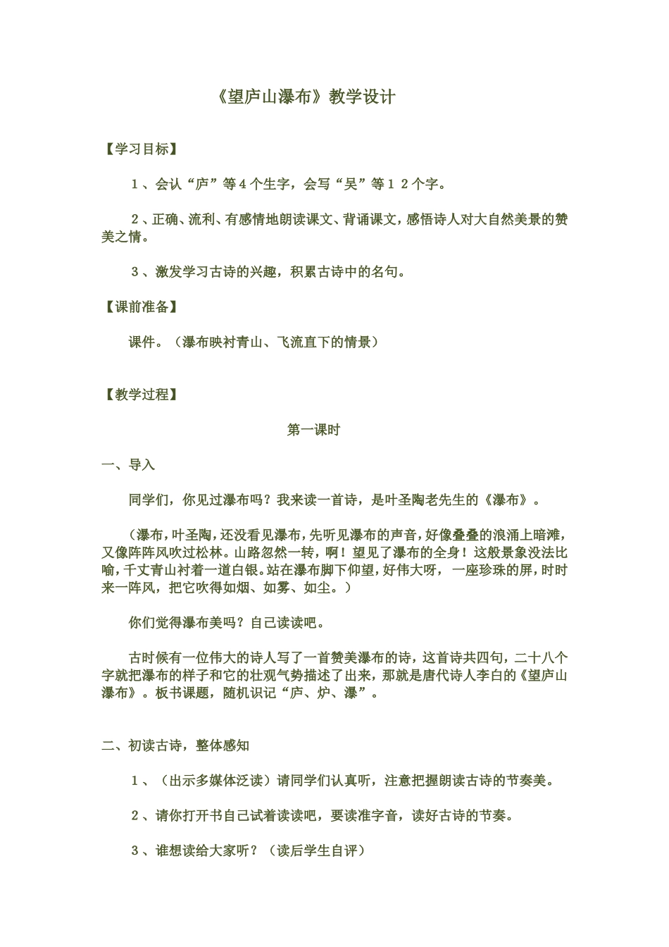 望庐山瀑布教学设计(2)_第1页