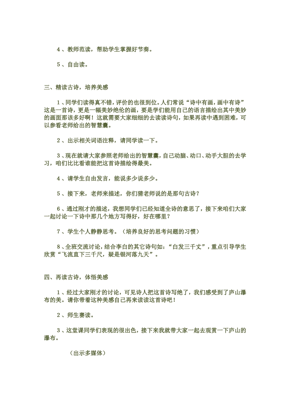 望庐山瀑布教学设计(2)_第2页