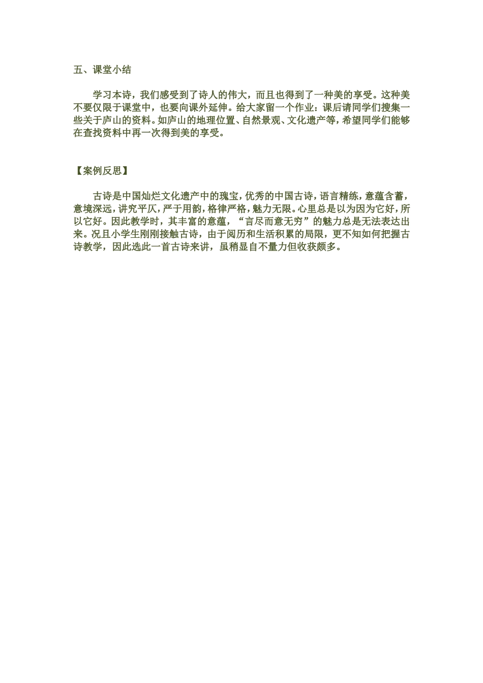 望庐山瀑布教学设计(2)_第3页