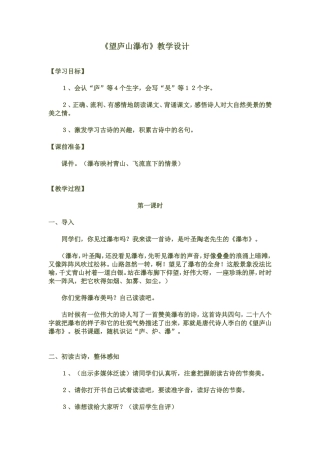 望庐山瀑布教学设计(2)