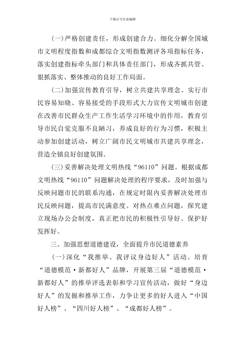 2024年精神文明建设工作计划格式样本_第2页