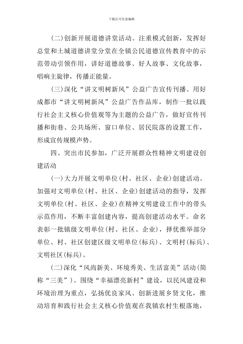 2024年精神文明建设工作计划格式样本_第3页