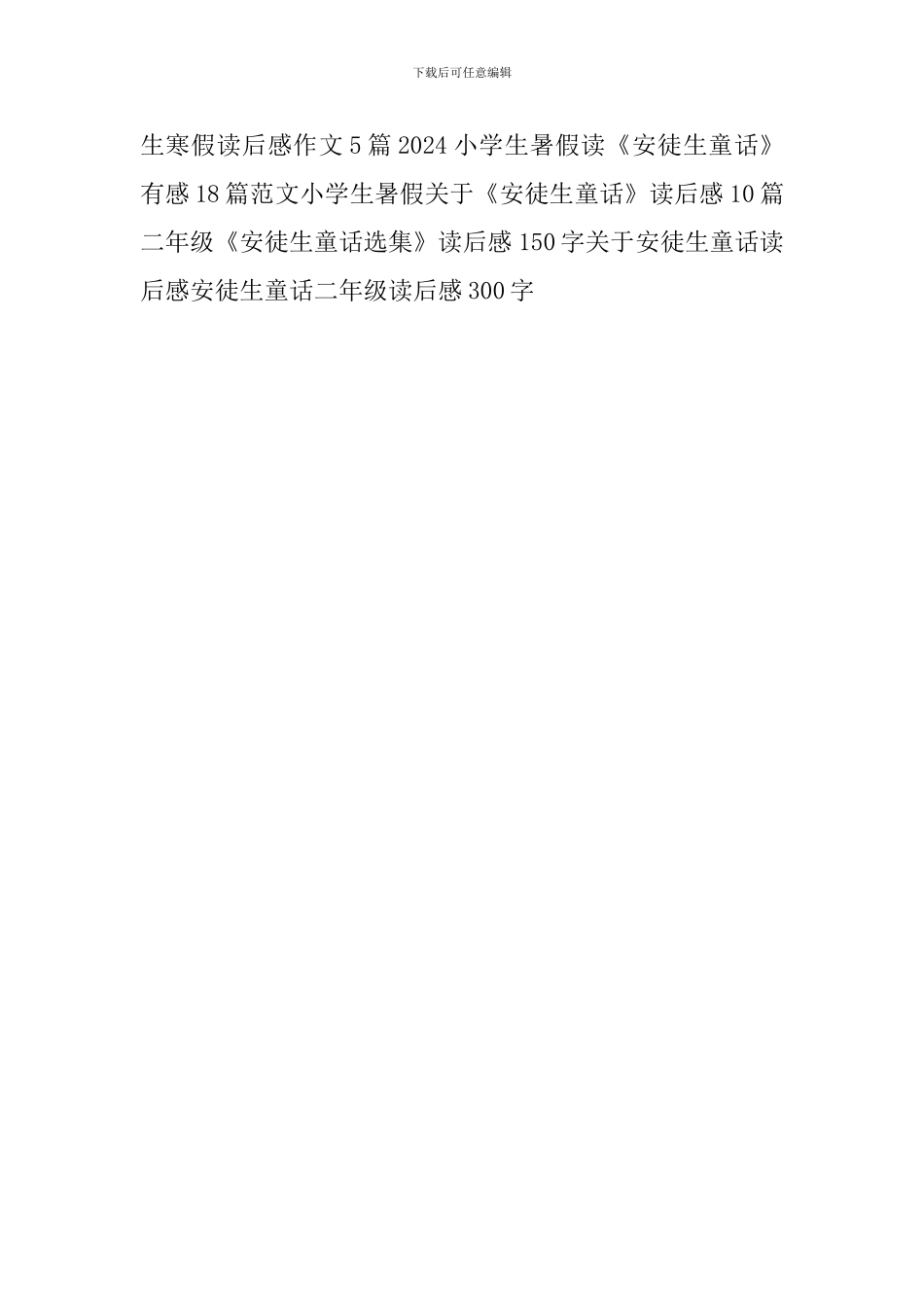 安徒生童话二年级读后感300字_第2页