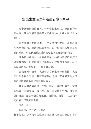 安徒生童话二年级读后感300字