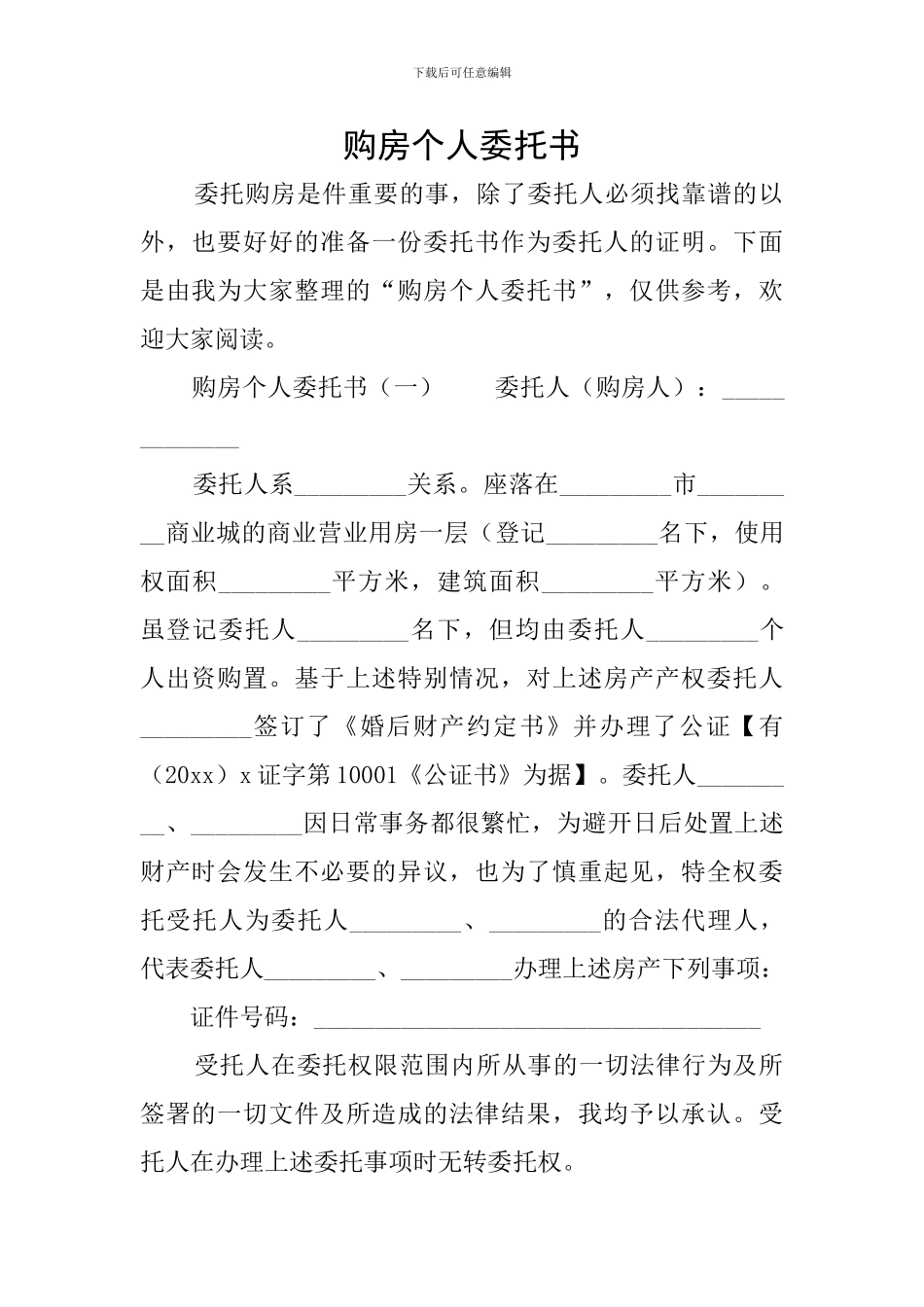 购房个人委托书_第1页