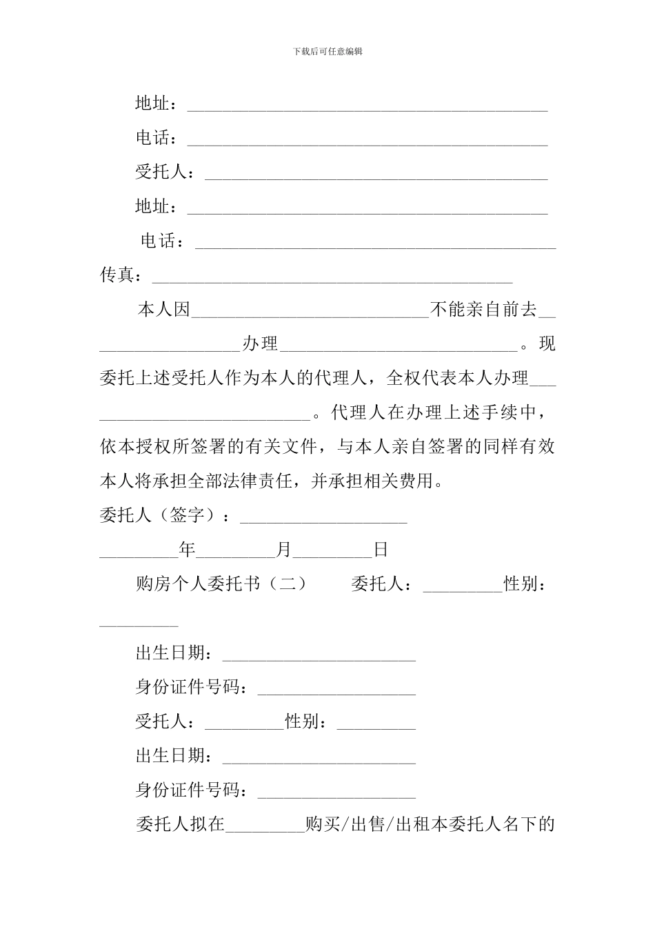 购房个人委托书_第2页
