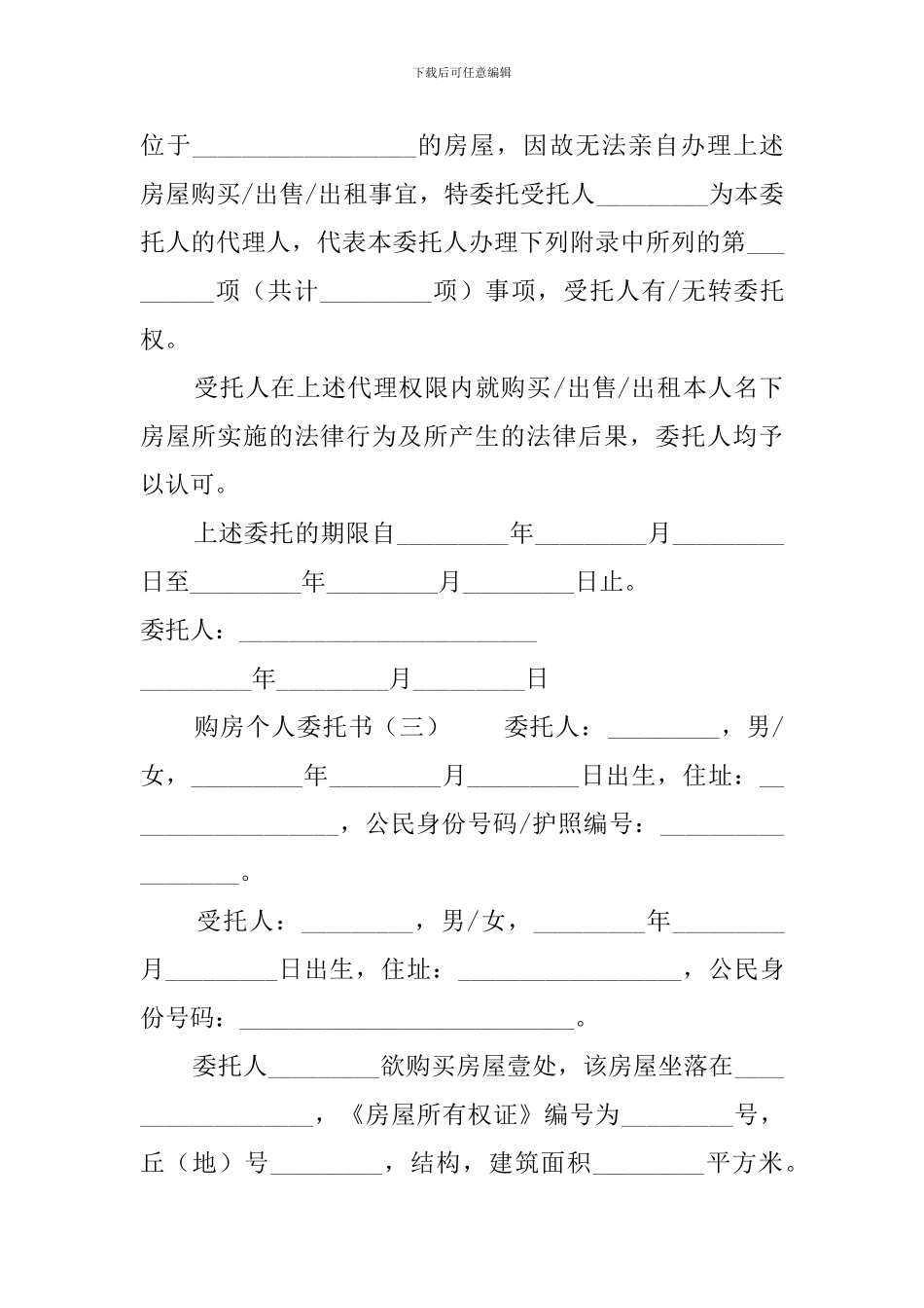购房个人委托书_第3页