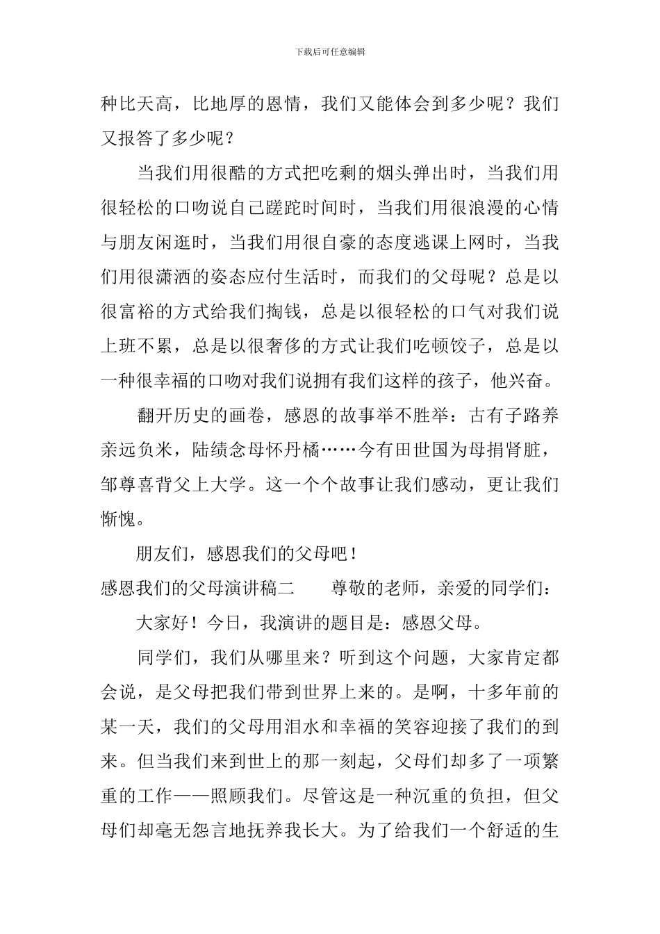 感恩我们的父母演讲稿_第2页