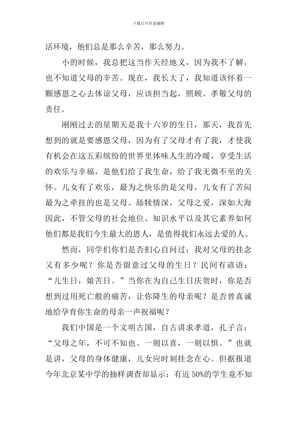 感恩我们的父母演讲稿_第3页