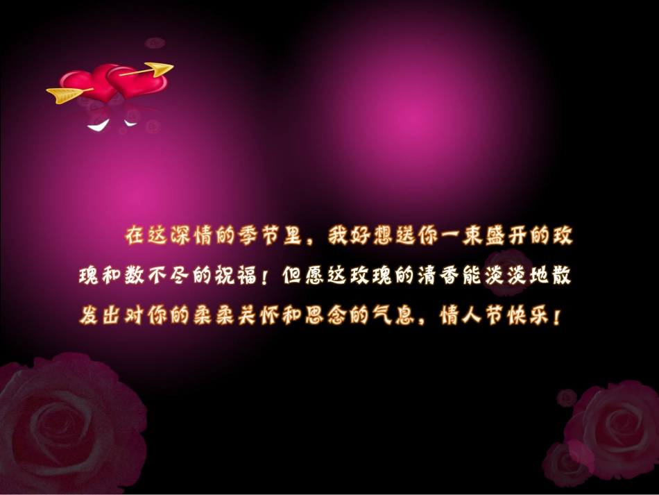 锐得PPT制作--相爱就这么简单_第3页