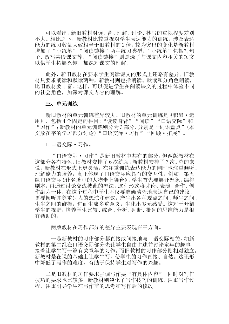 人教版五下新旧版教材内容的比较分析_第3页