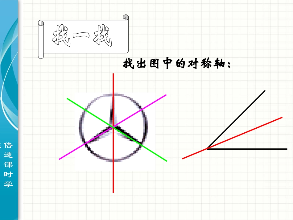 简单的轴对称图案_第2页