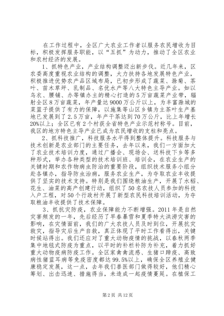 区委书记在农业研究大会讲话发言_第2页