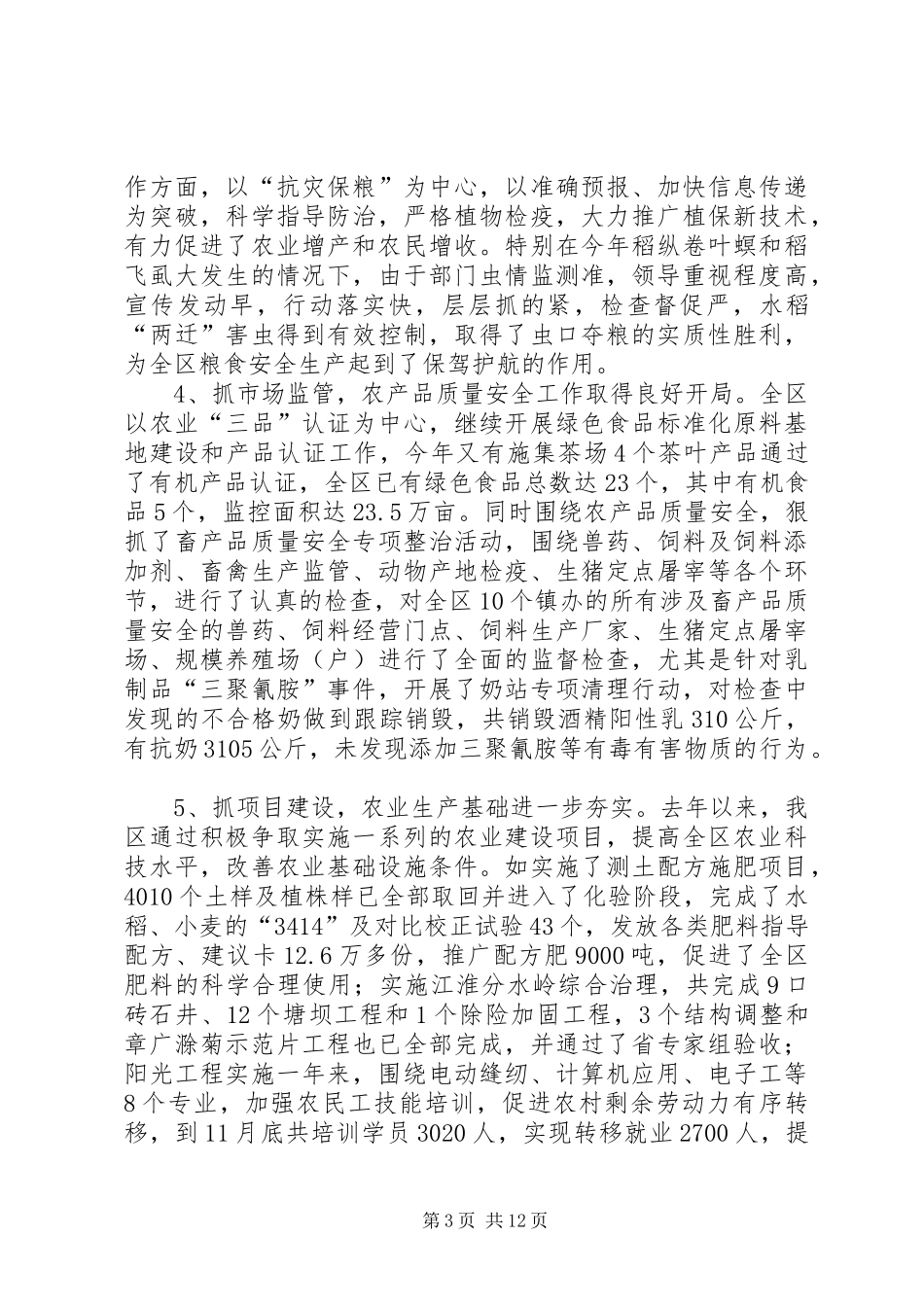 区委书记在农业研究大会讲话发言_第3页