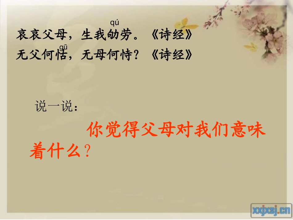 国外父母怎样培养子女(课件)_第2页