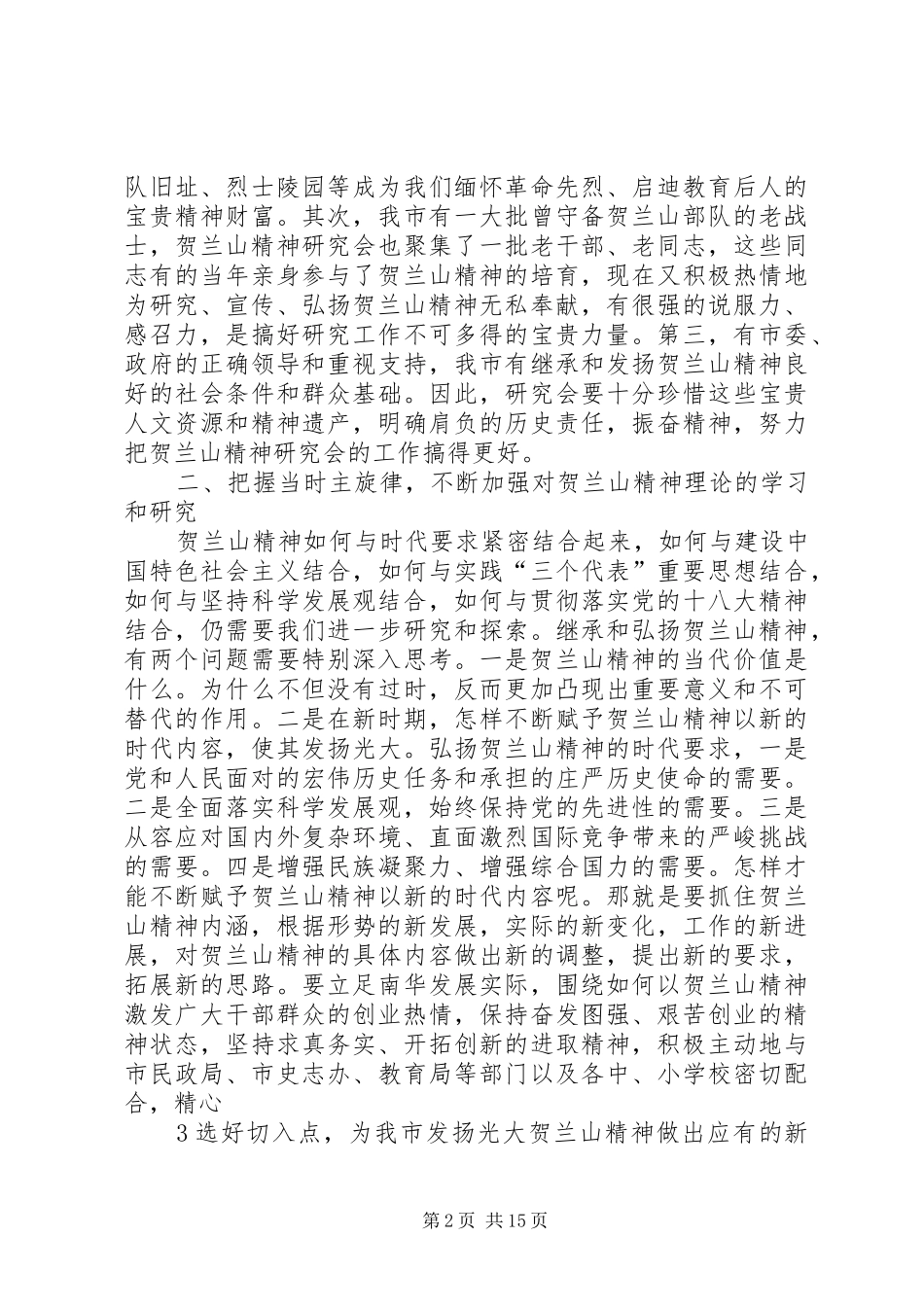 在贺兰山精神研究会成立大会上的讲话发言_第2页