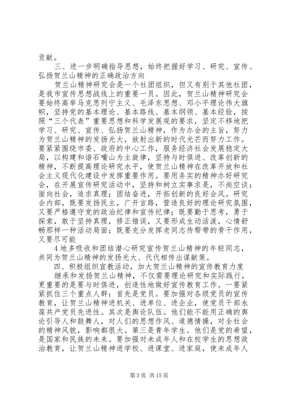 在贺兰山精神研究会成立大会上的讲话发言_第3页