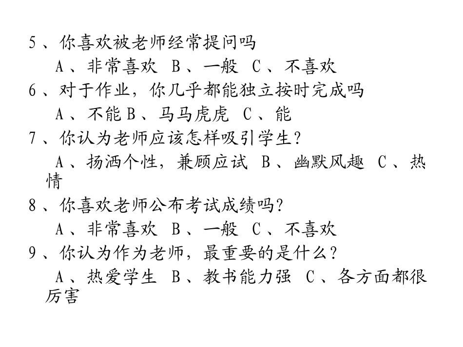学生对老师课堂需求调查问卷_第2页