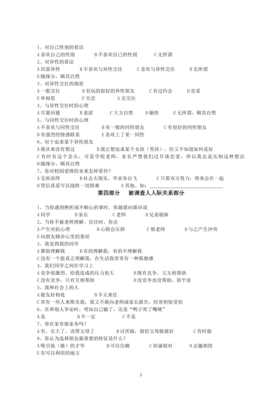 心理健康调查问卷_第2页