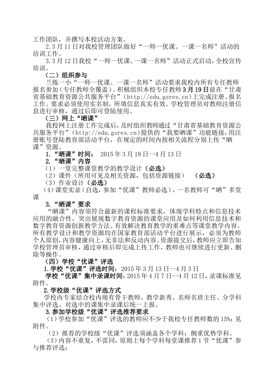 兰炼一小“一师一优课，一课一名师”开展活动方案_第2页