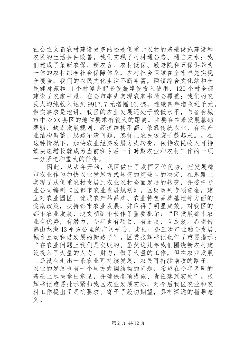 区长在书记培训会讲话发言_第2页