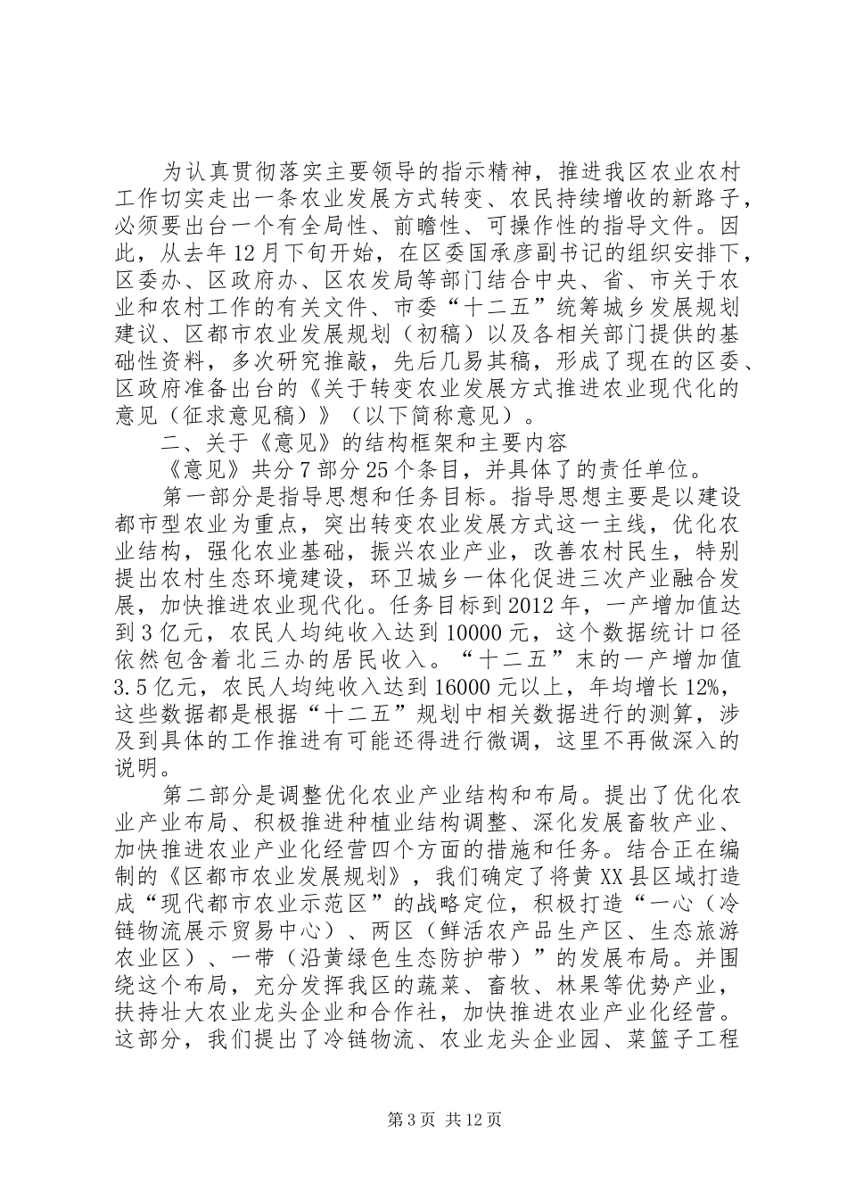 区长在书记培训会讲话发言_第3页