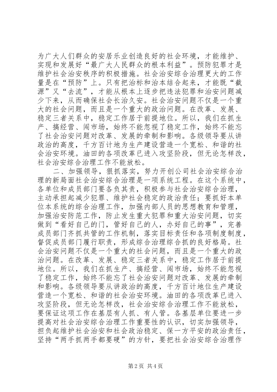 综合治理工作会议的讲话发言_第2页