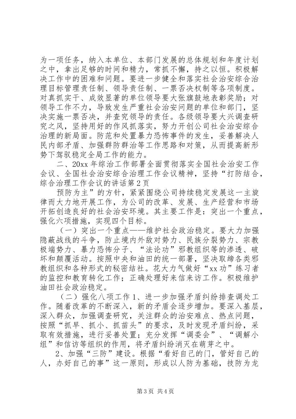 综合治理工作会议的讲话发言_第3页