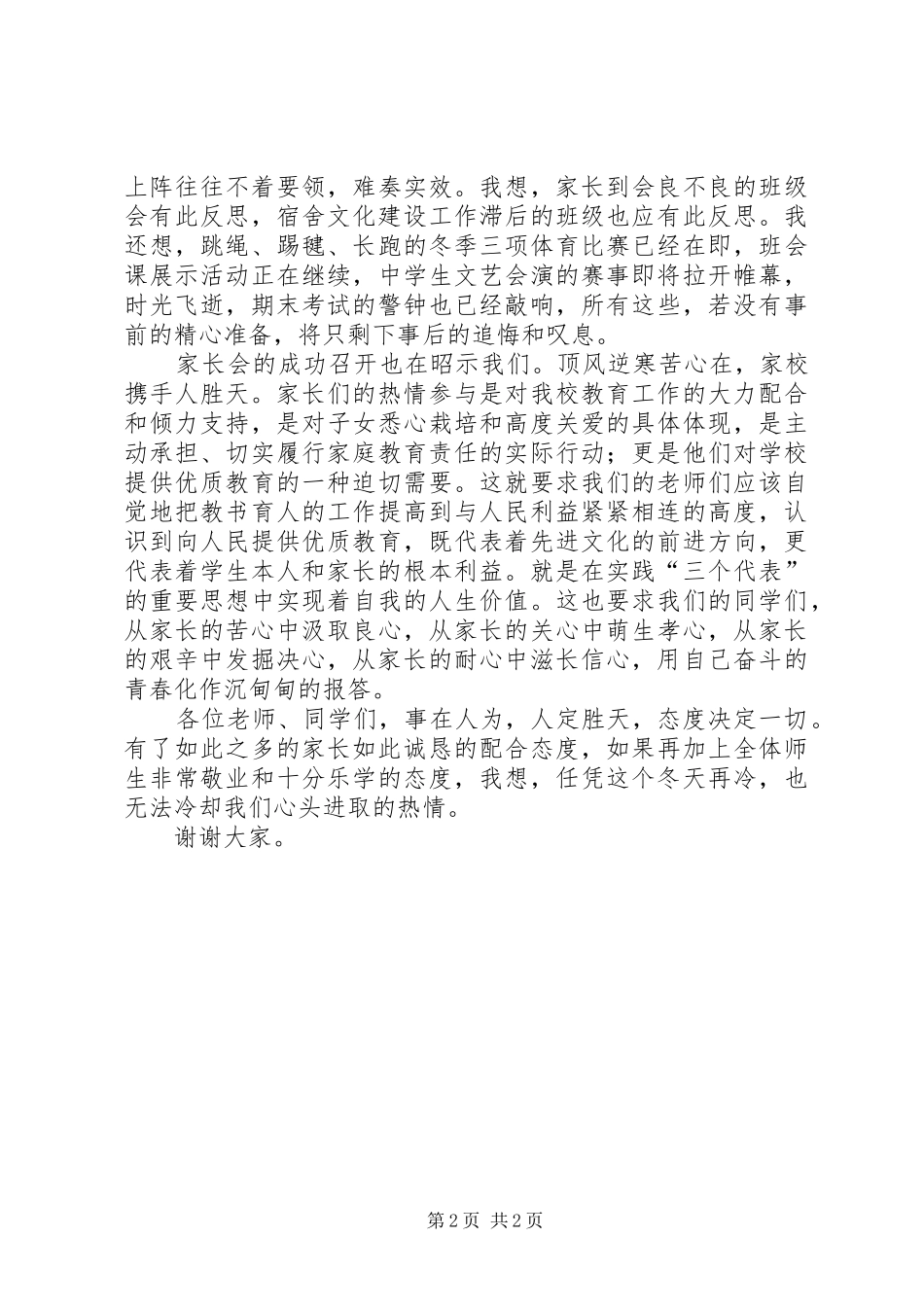 顶风逆寒苦心在，家校携手人胜天（校长讲话发言）_第2页