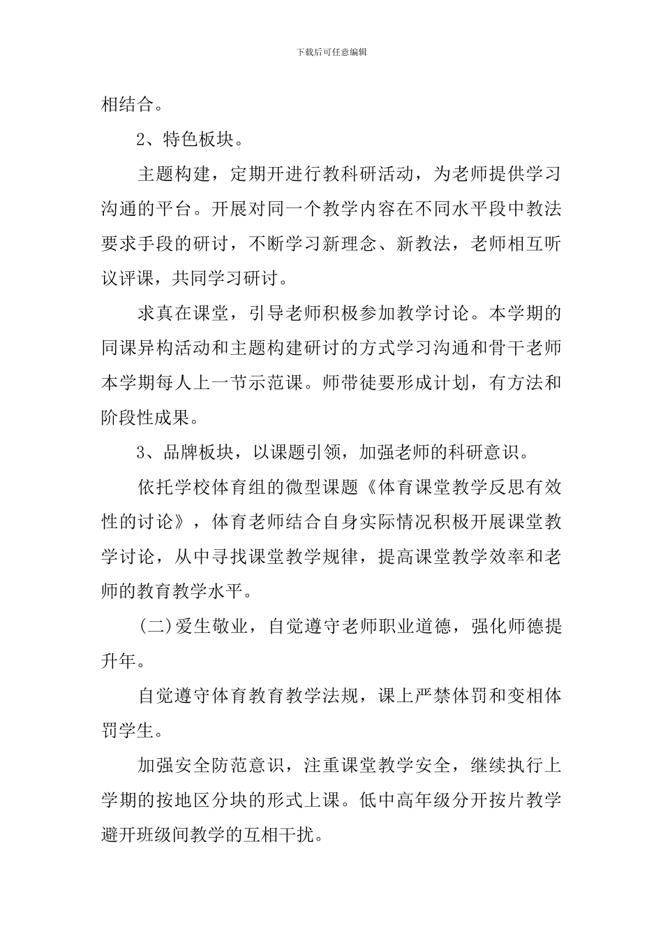 21年体育教研组学期工作计划_第2页
