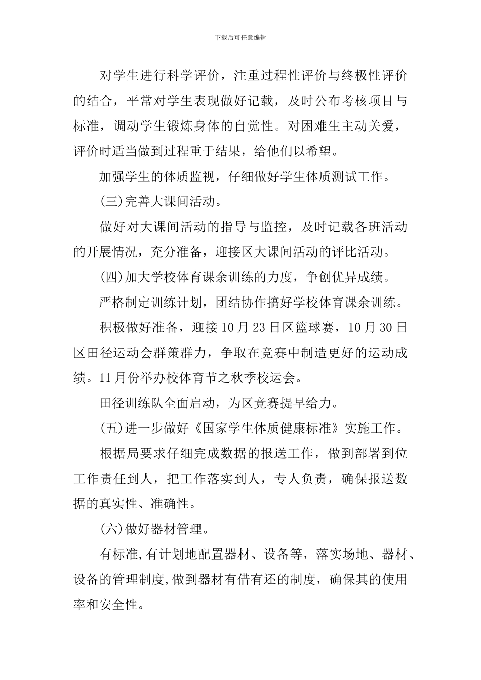 21年体育教研组学期工作计划_第3页