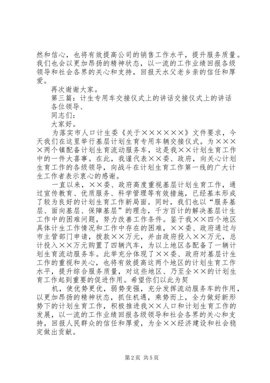 车辆交接仪式上的讲话发言_第2页