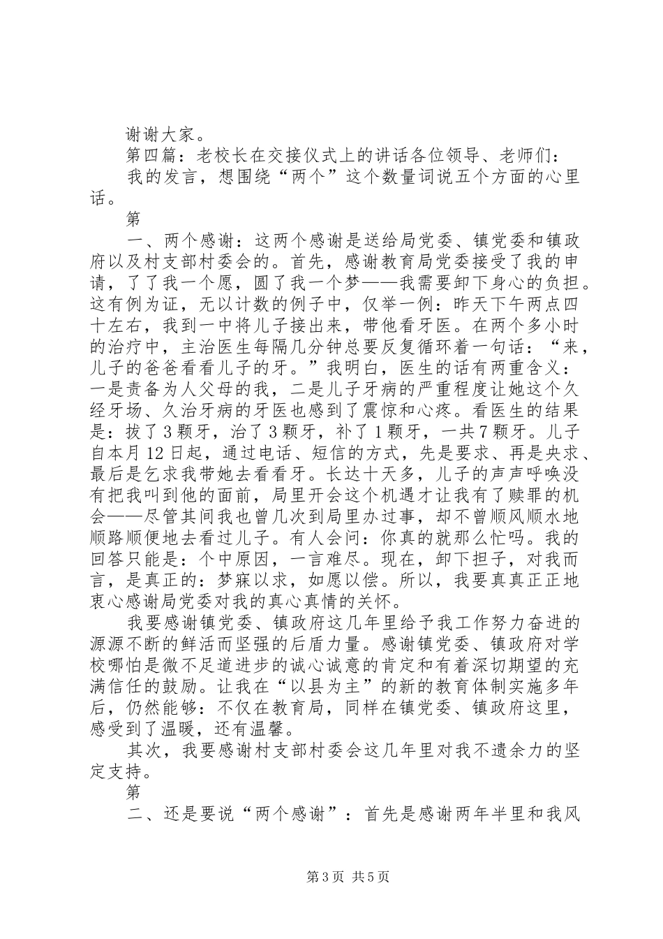 车辆交接仪式上的讲话发言_第3页