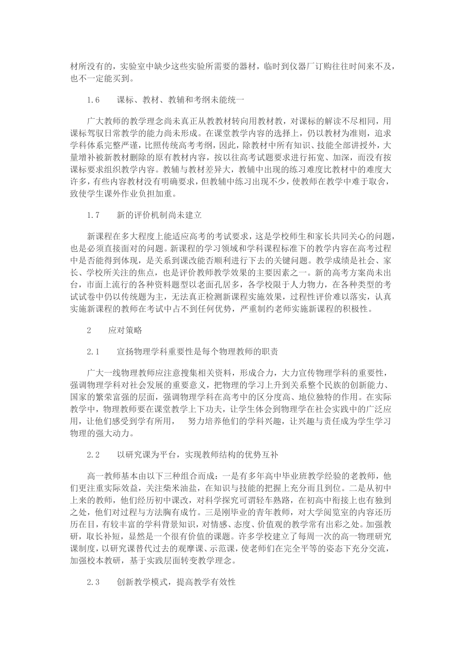 高中物理新课程实施中的问题及对策_第2页
