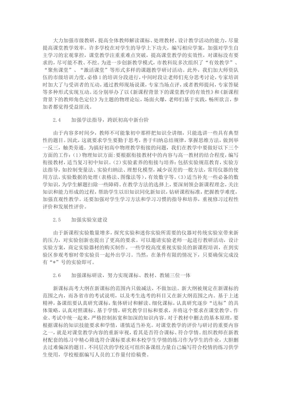 高中物理新课程实施中的问题及对策_第3页