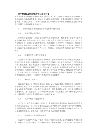 高中物理新课程实施中的问题及对策