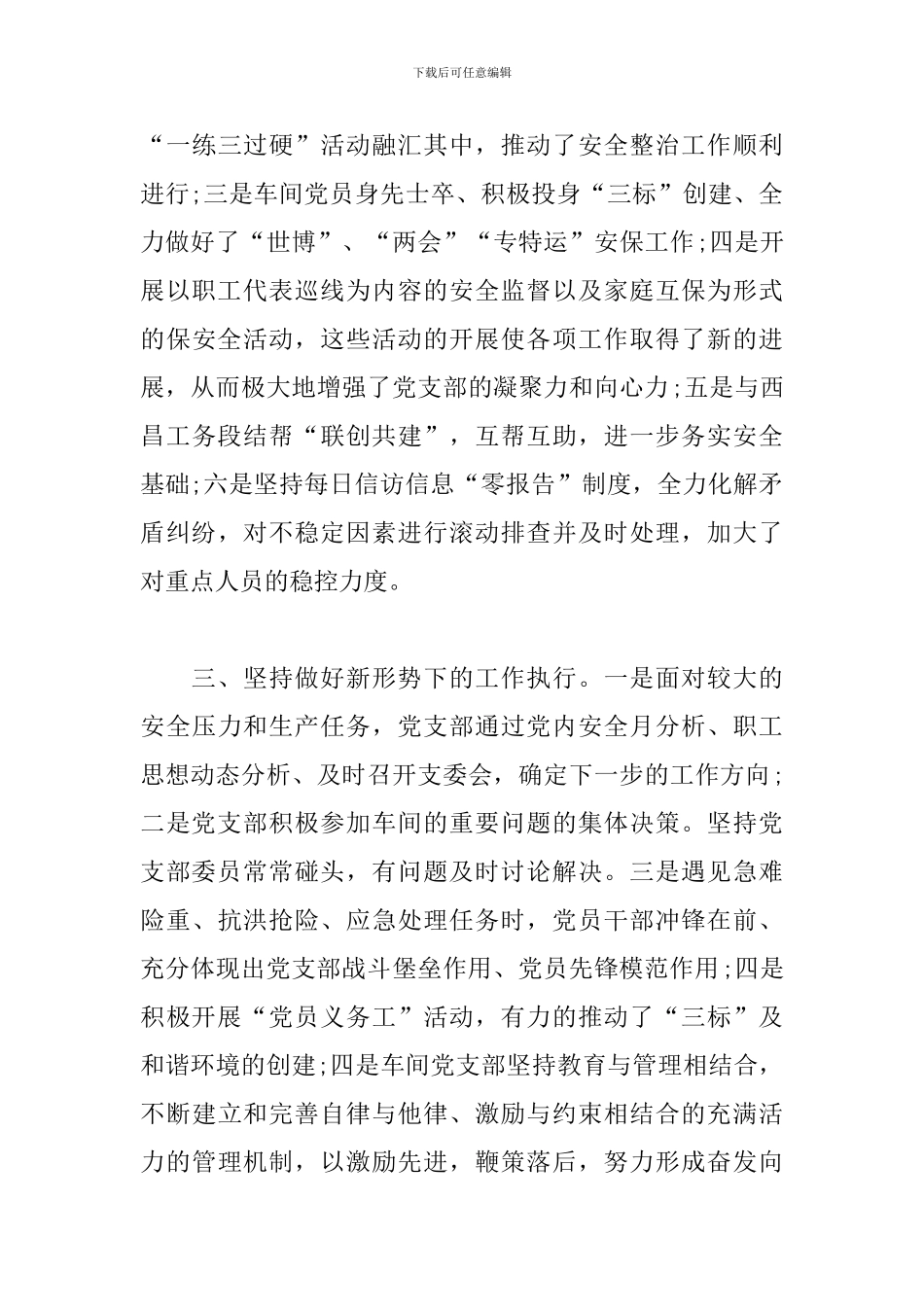 2024党支部换届工作报告怎么写_第3页