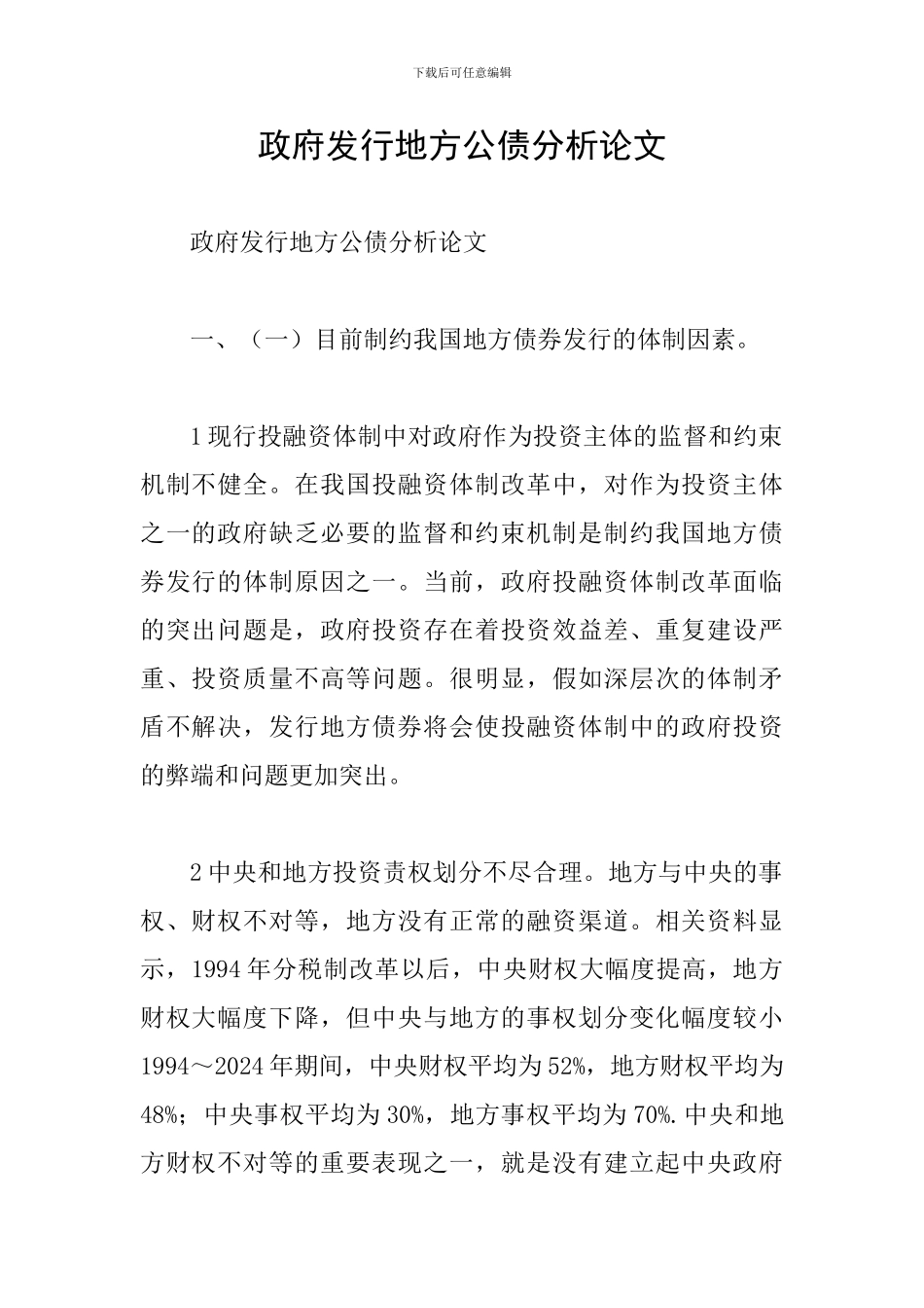 政府发行地方公债分析论文_第1页
