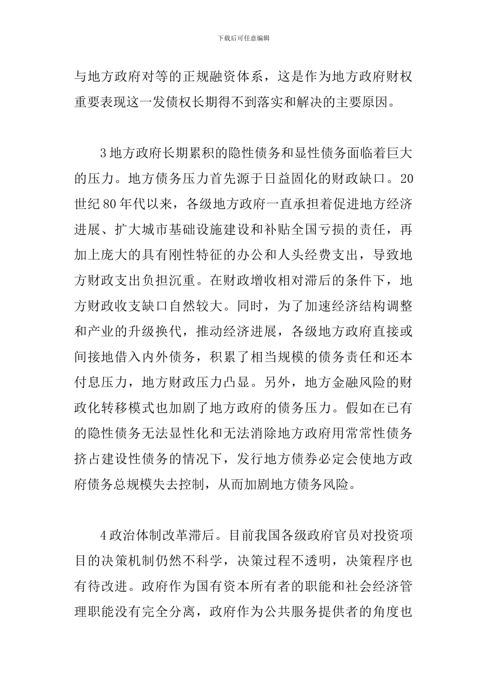 政府发行地方公债分析论文_第2页