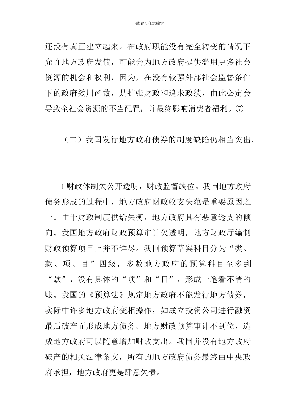 政府发行地方公债分析论文_第3页