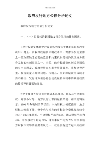 政府发行地方公债分析论文